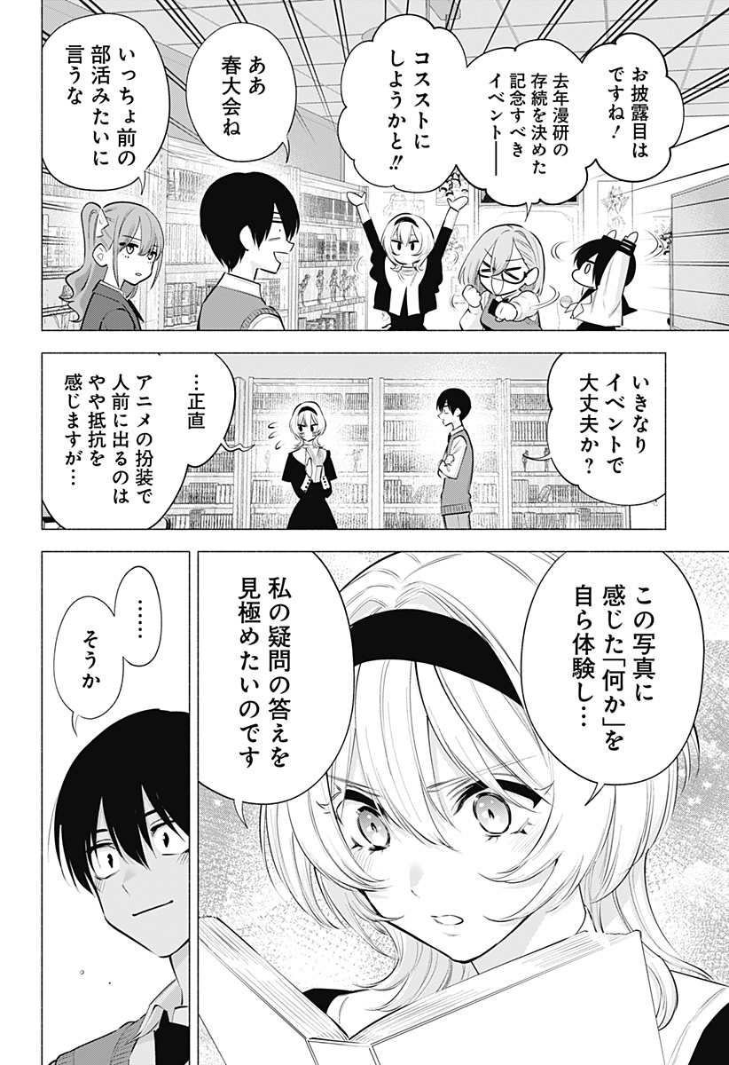 2.5次元の誘惑 第117話 - Page 2