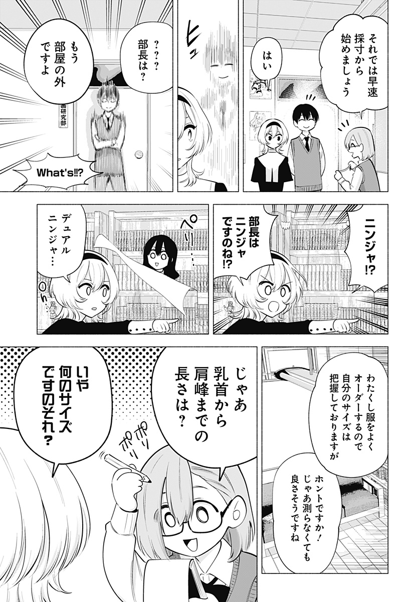 2.5次元の誘惑 第117話 - Page 3