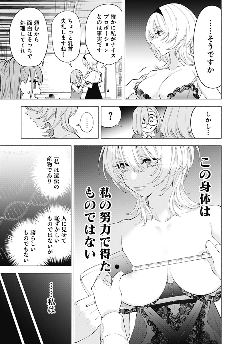 2.5次元の誘惑 第117話 - Page 7