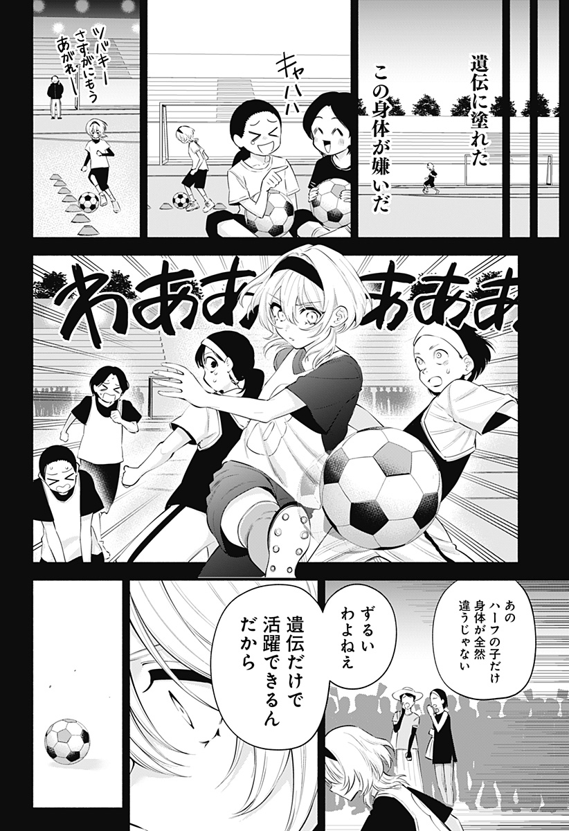 2.5次元の誘惑 第117話 - Page 8