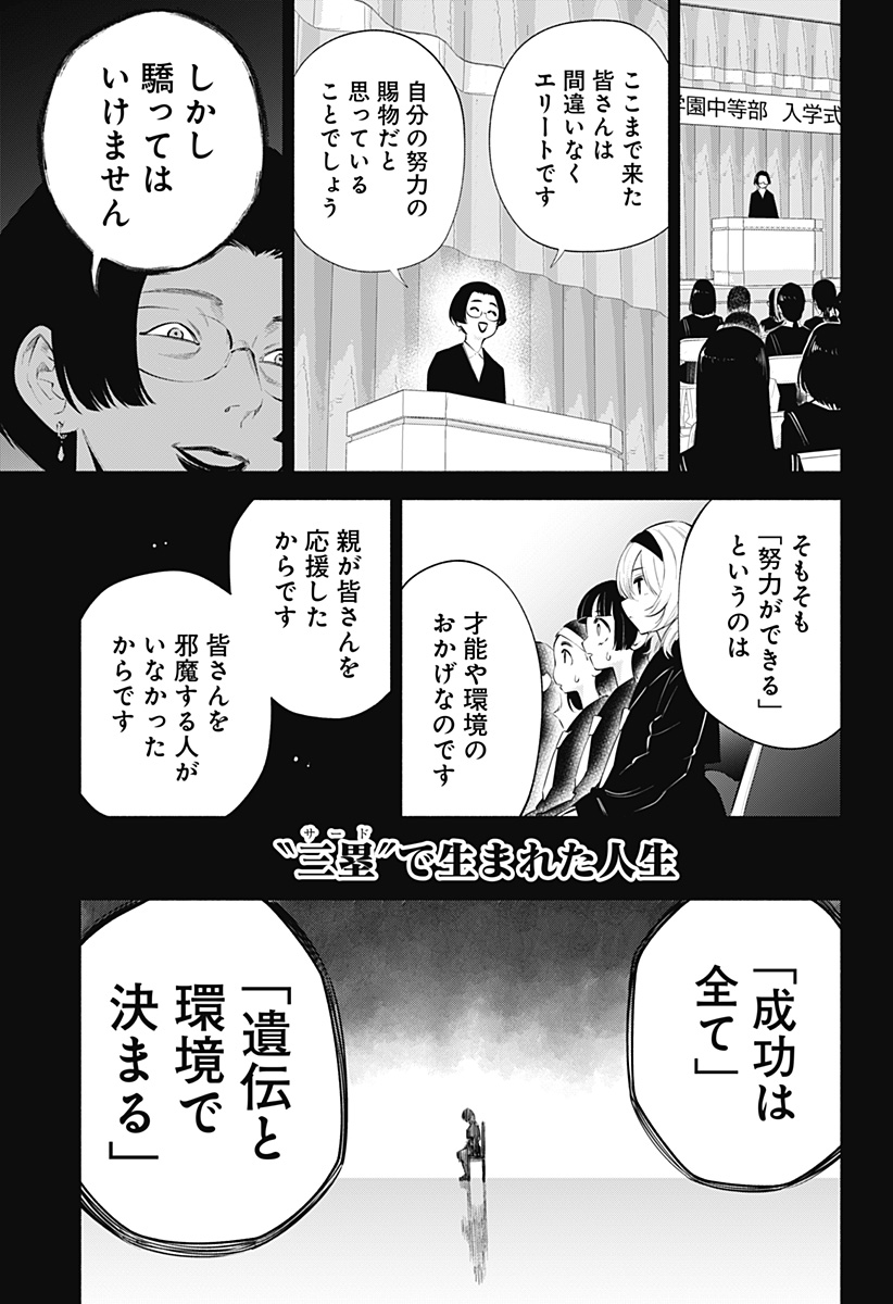 2.5次元の誘惑 第117話 - Page 9