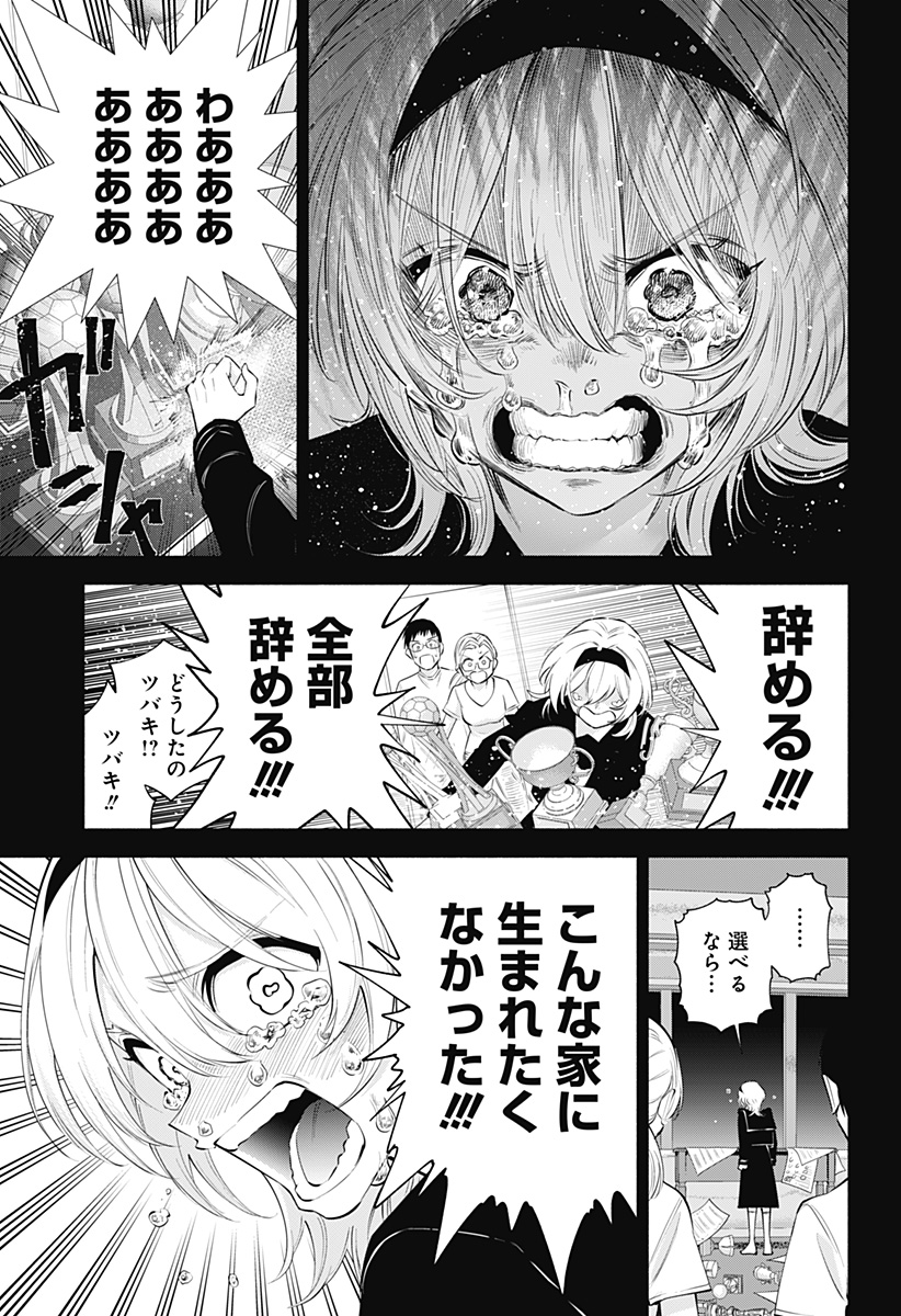 2.5次元の誘惑 第117話 - Page 11