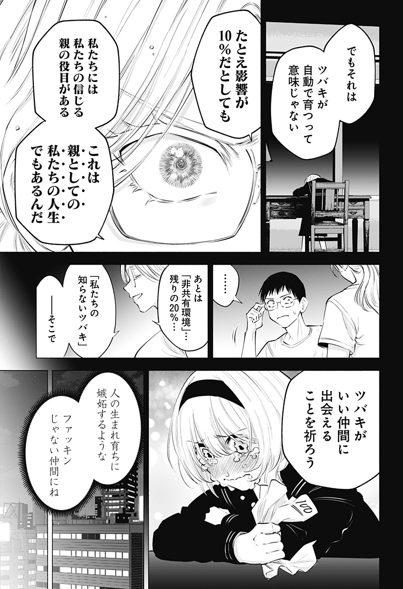 2.5次元の誘惑 第117話 - Page 13