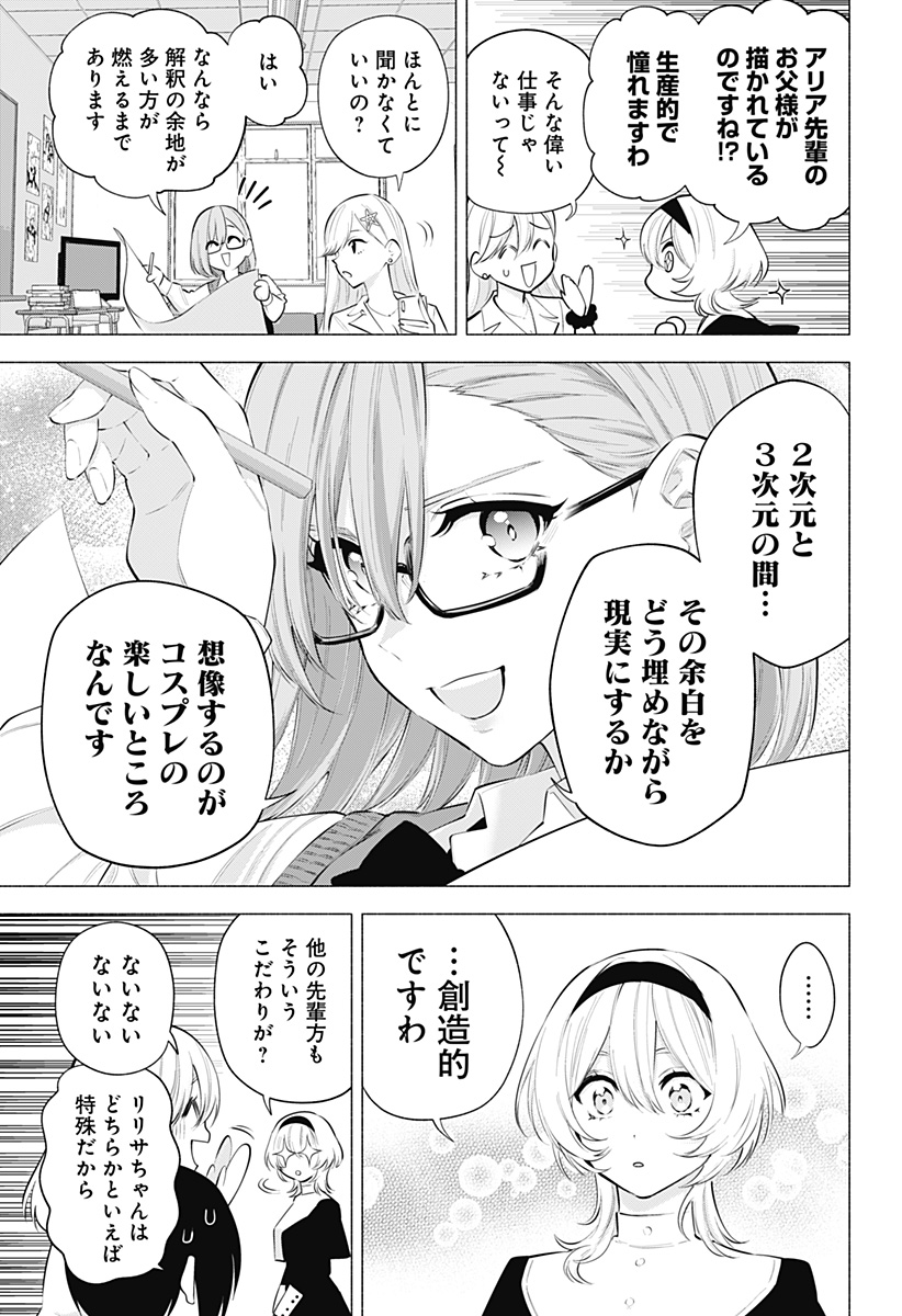 2.5次元の誘惑 第117話 - Page 15