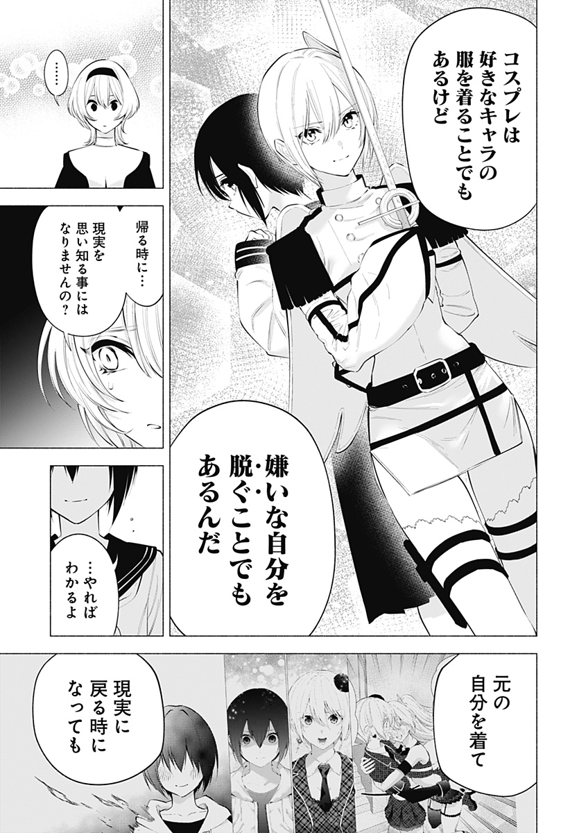 2.5次元の誘惑 第117話 - Page 17