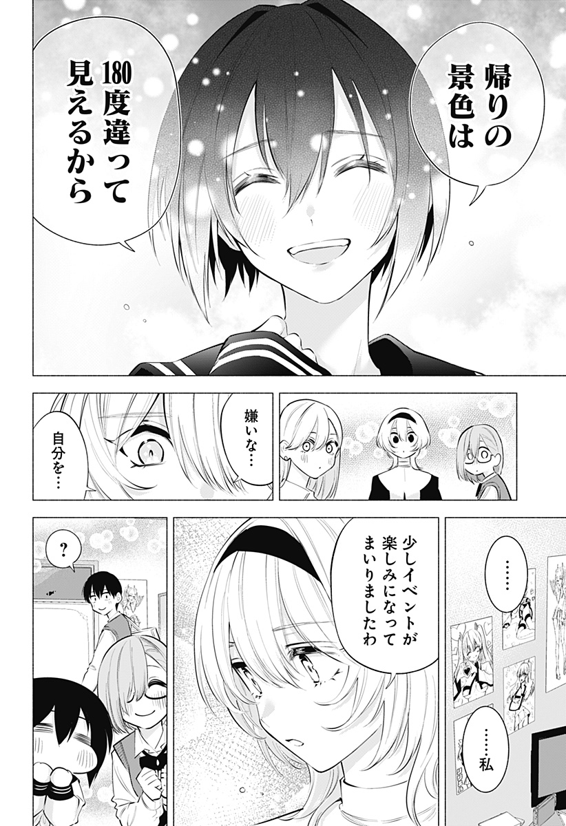 2.5次元の誘惑 第117話 - Page 18