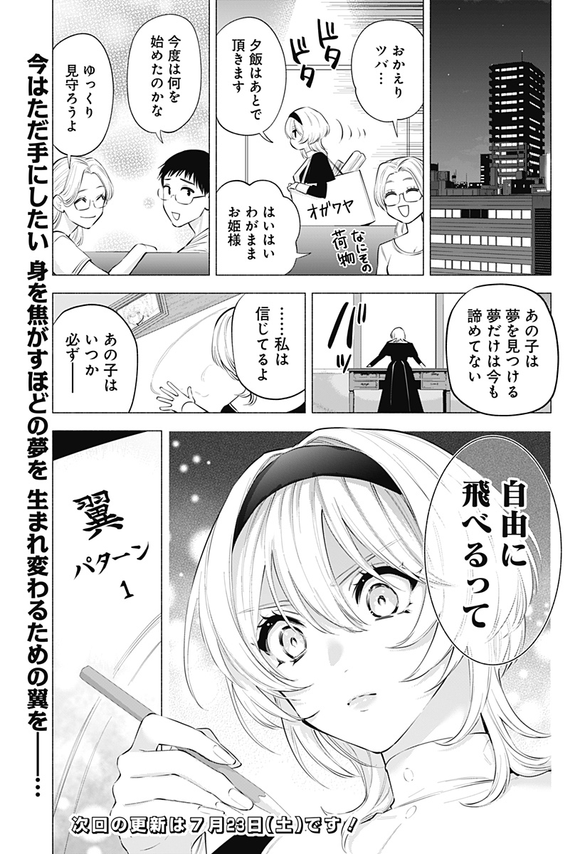 2.5次元の誘惑 第117話 - Page 19