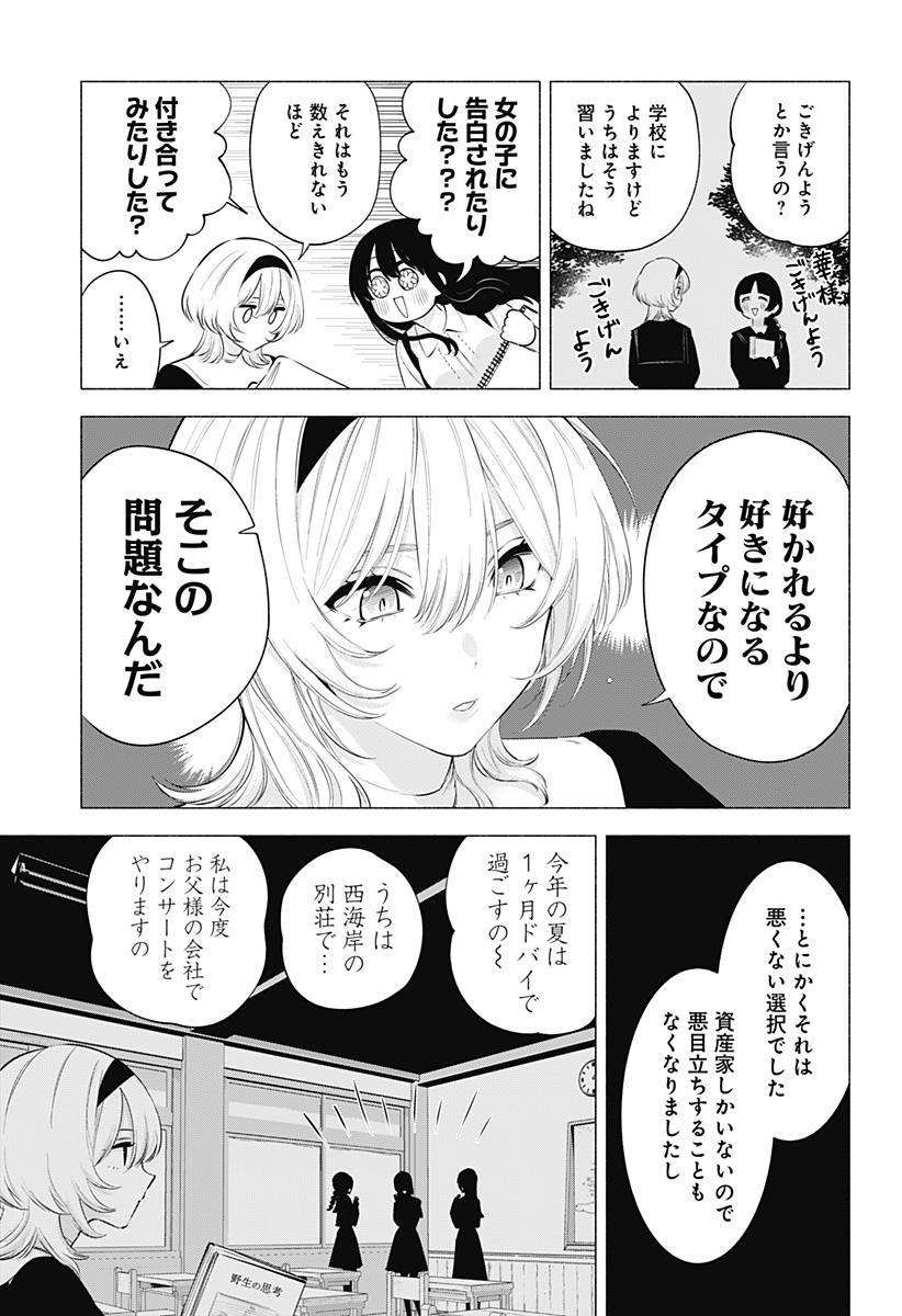 2.5次元の誘惑 第118話 - Page 7