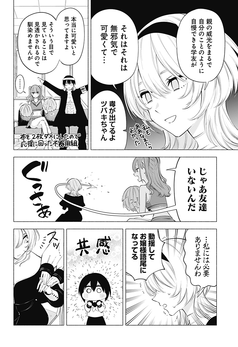 2.5次元の誘惑 第118話 - Page 8