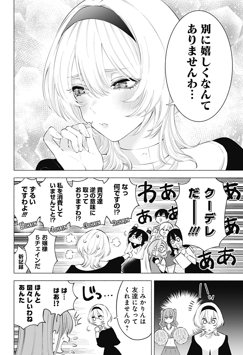 2.5次元の誘惑 第118話 - Page 10