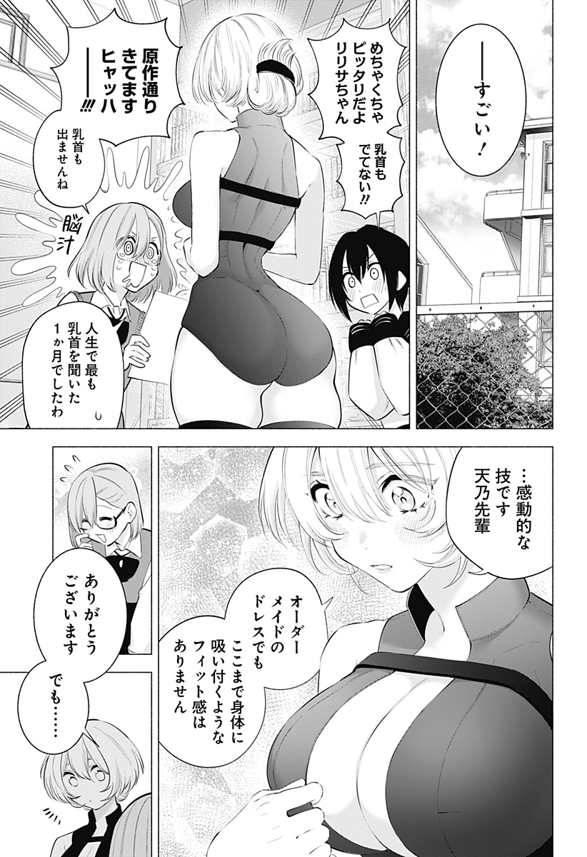 2.5次元の誘惑 第118話 - Page 15