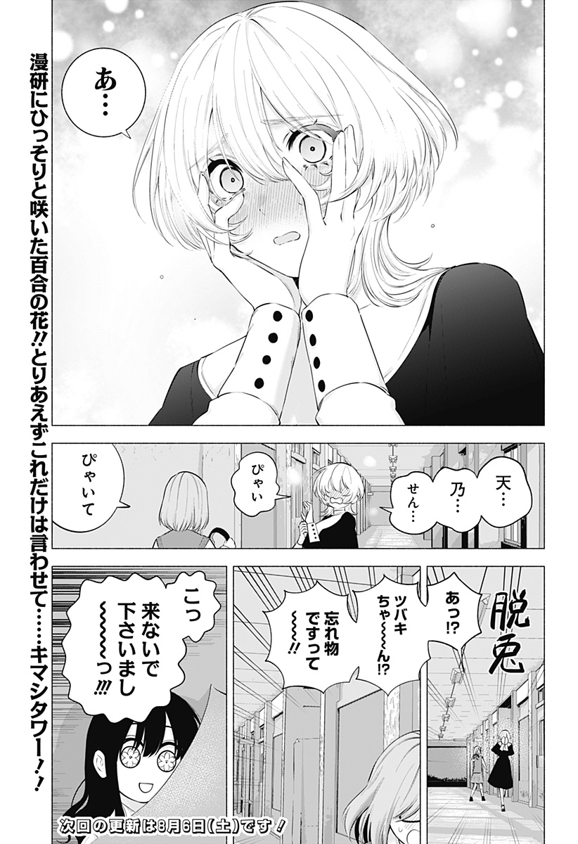 2.5次元の誘惑 第118話 - Page 21