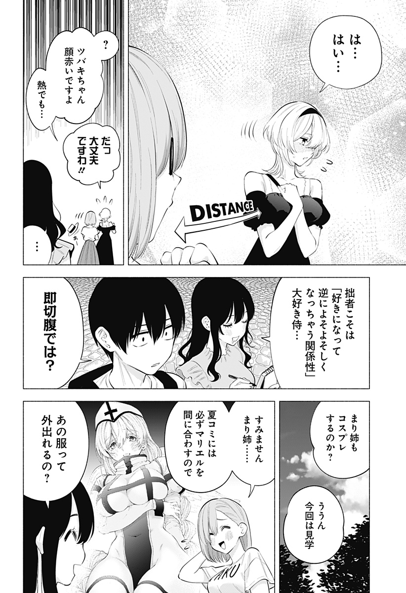 2.5次元の誘惑 第119話 - Page 2