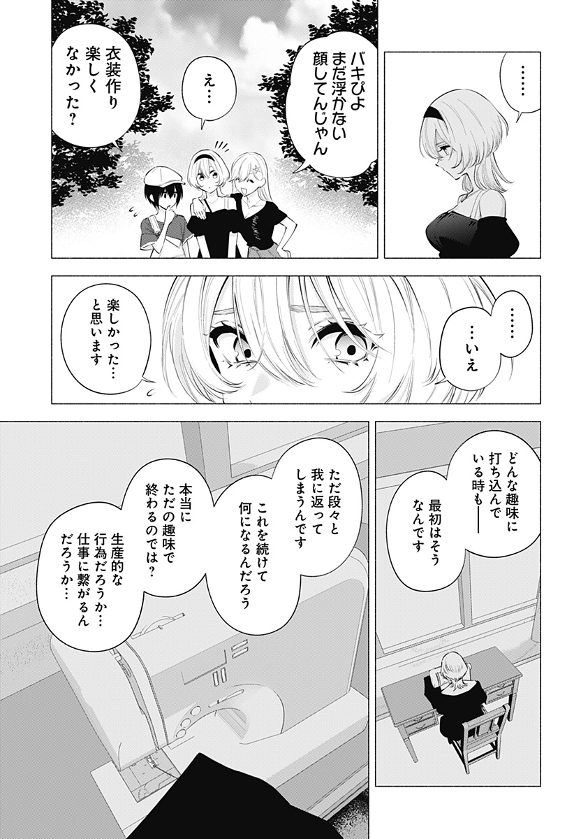 2.5次元の誘惑 第119話 - Page 3