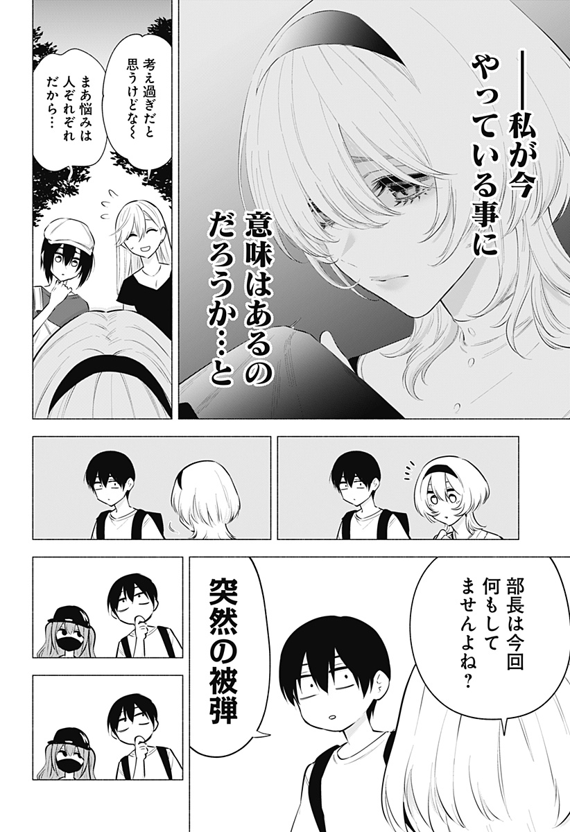 2.5次元の誘惑 第119話 - Page 4