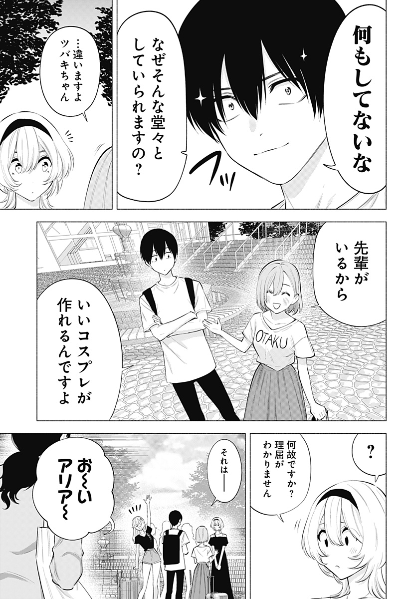 2.5次元の誘惑 第119話 - Page 5