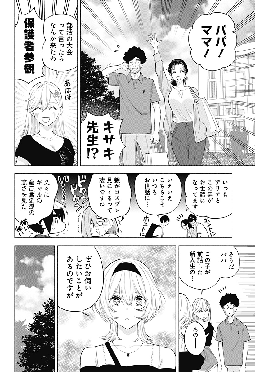 2.5次元の誘惑 第119話 - Page 6