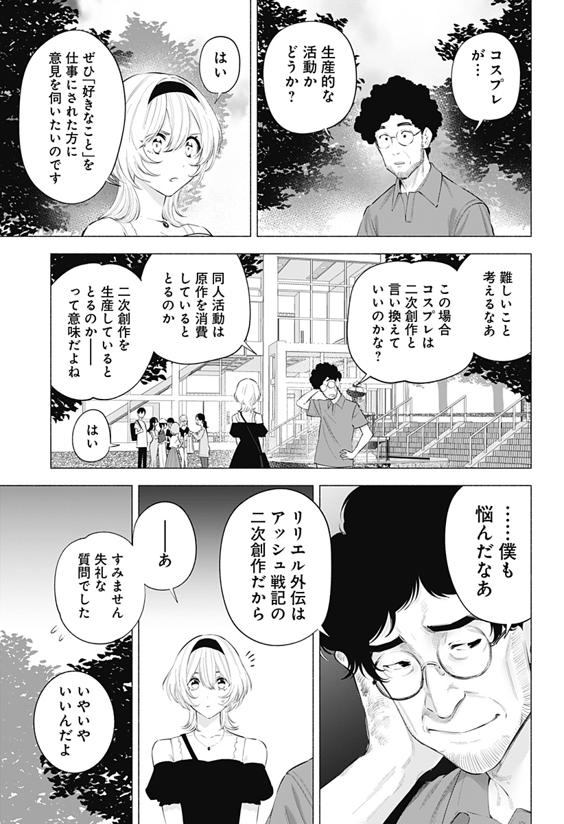 2.5次元の誘惑 第119話 - Page 7