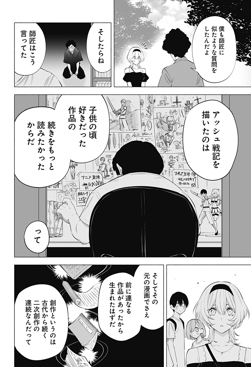 2.5次元の誘惑 第119話 - Page 8