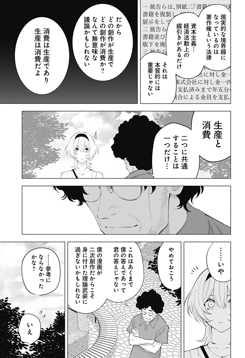 2.5次元の誘惑 第119話 - Page 9