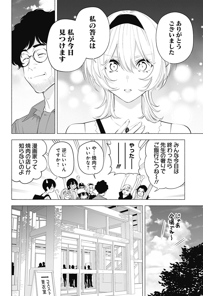 2.5次元の誘惑 第119話 - Page 10