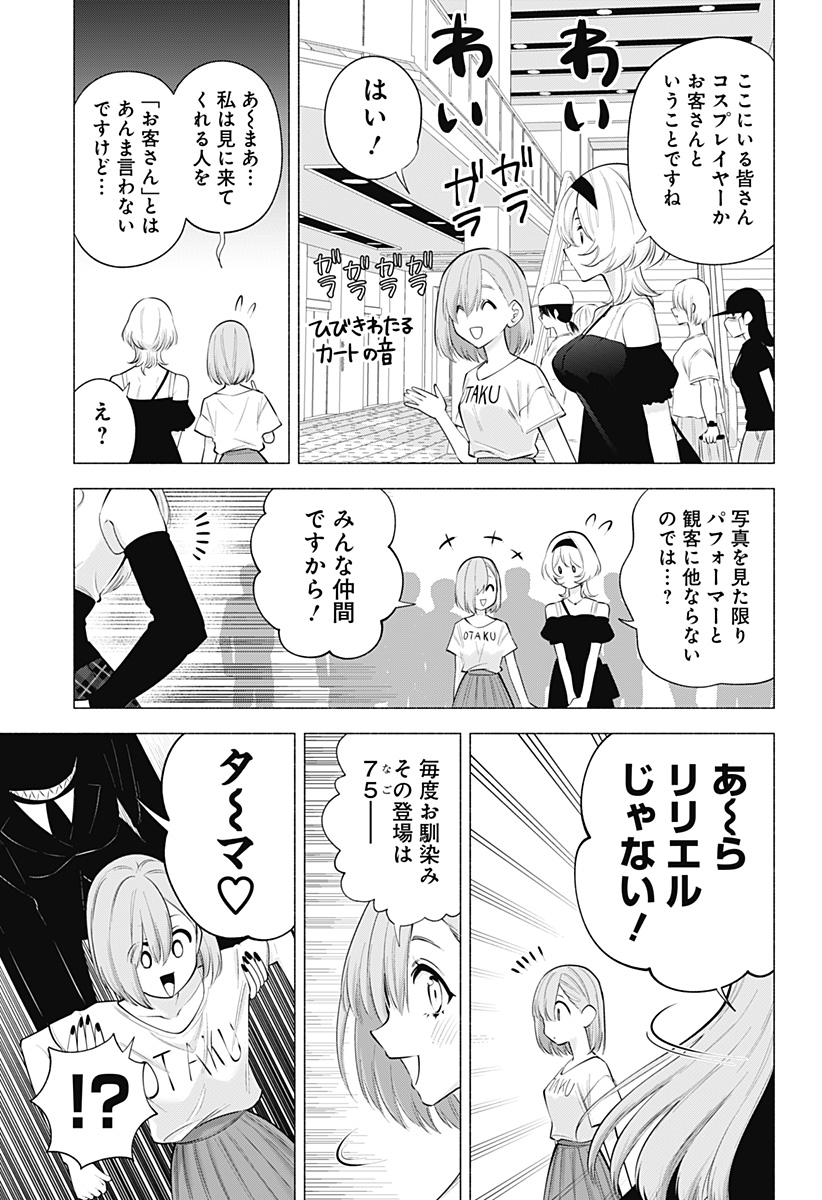 2.5次元の誘惑 第119話 - Page 11