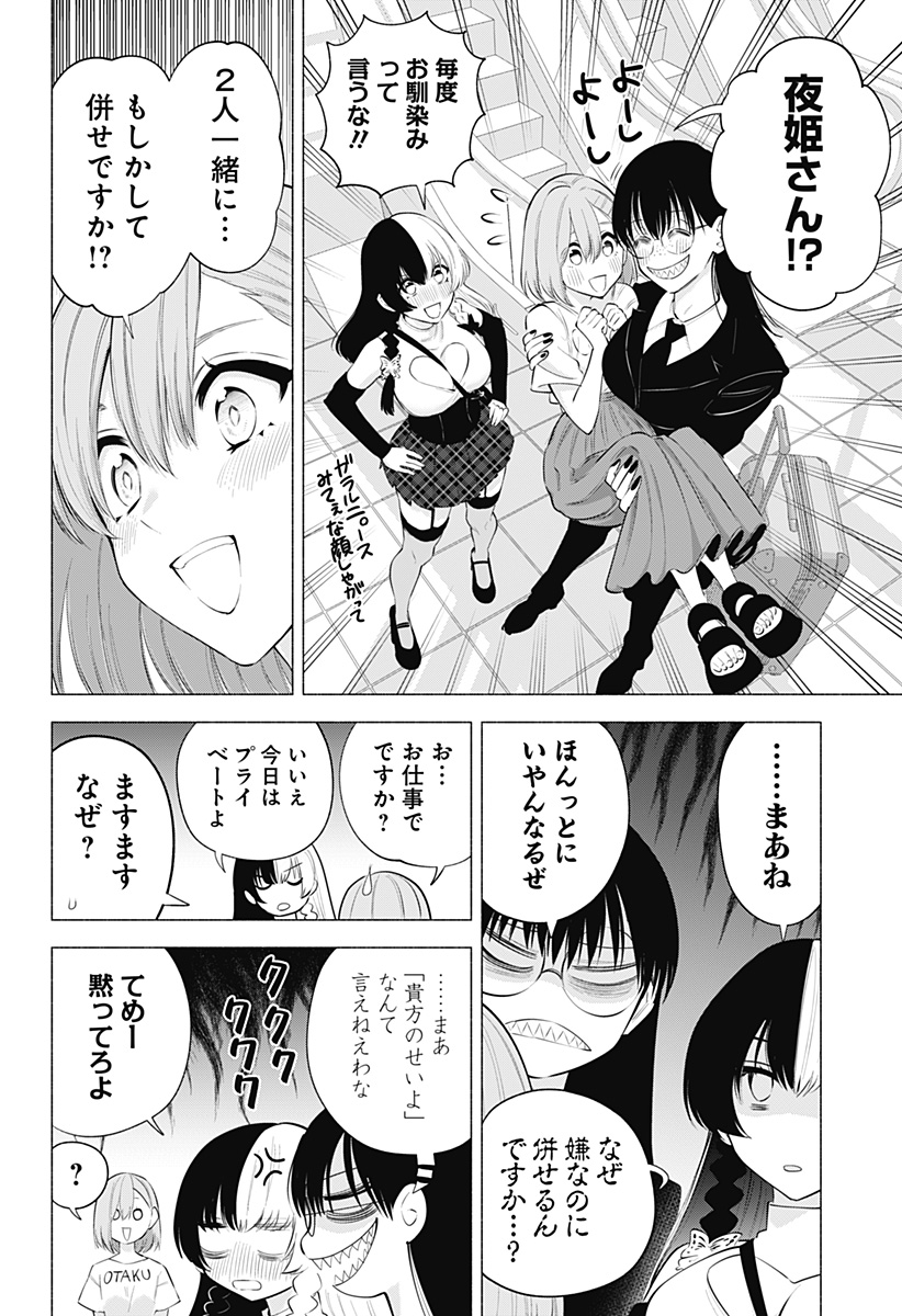 2.5次元の誘惑 第119話 - Page 12