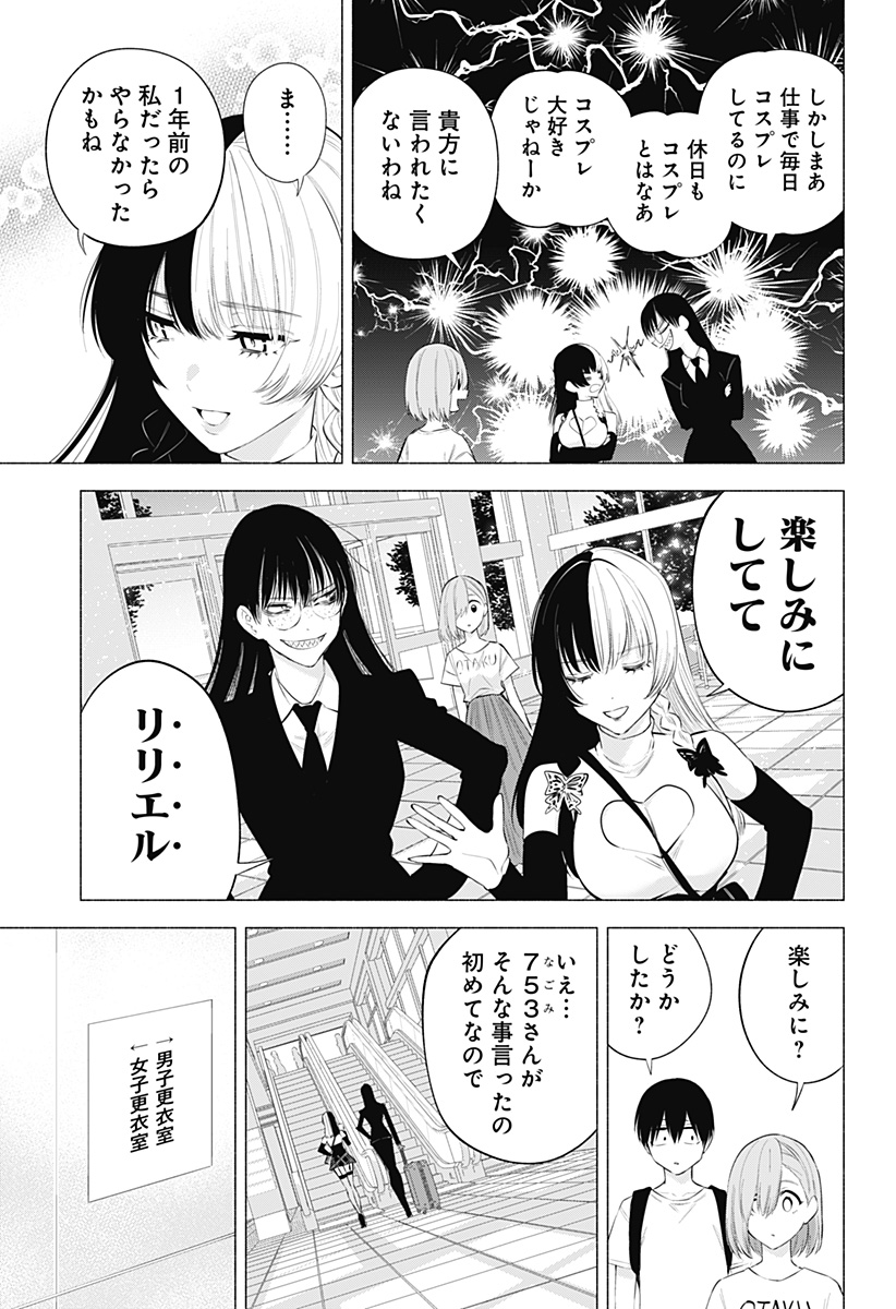 2.5次元の誘惑 第119話 - Page 13