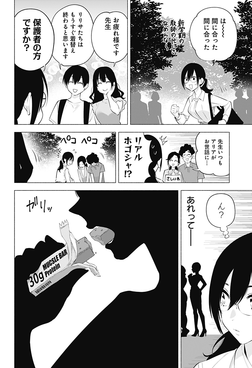 2.5次元の誘惑 第119話 - Page 16