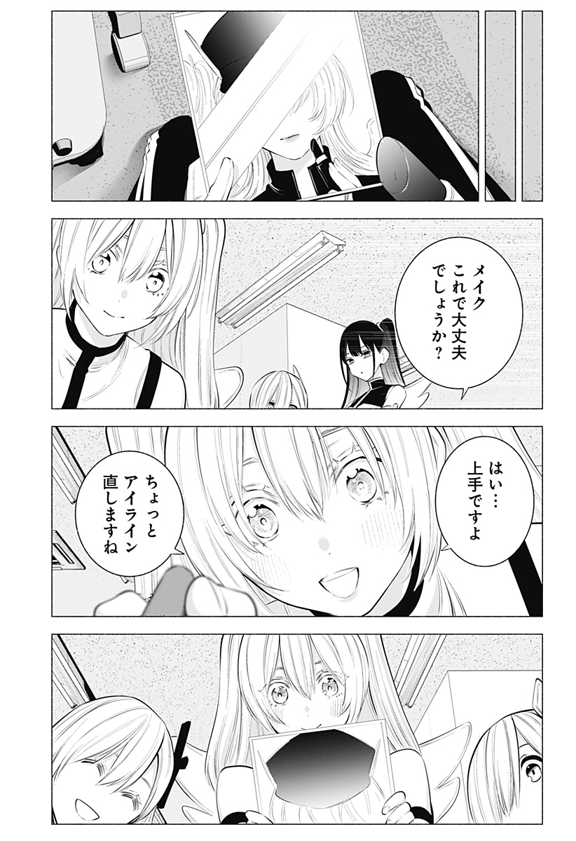 2.5次元の誘惑 第119話 - Page 17