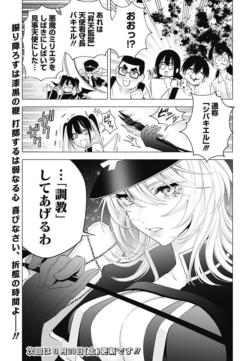 2.5次元の誘惑 第119話 - Page 21