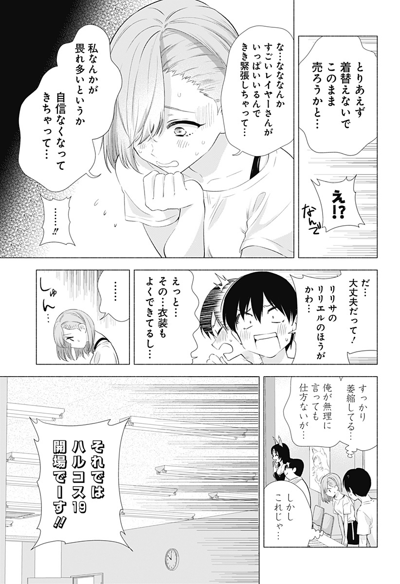 2.5次元の誘惑 第12話 - Page 5