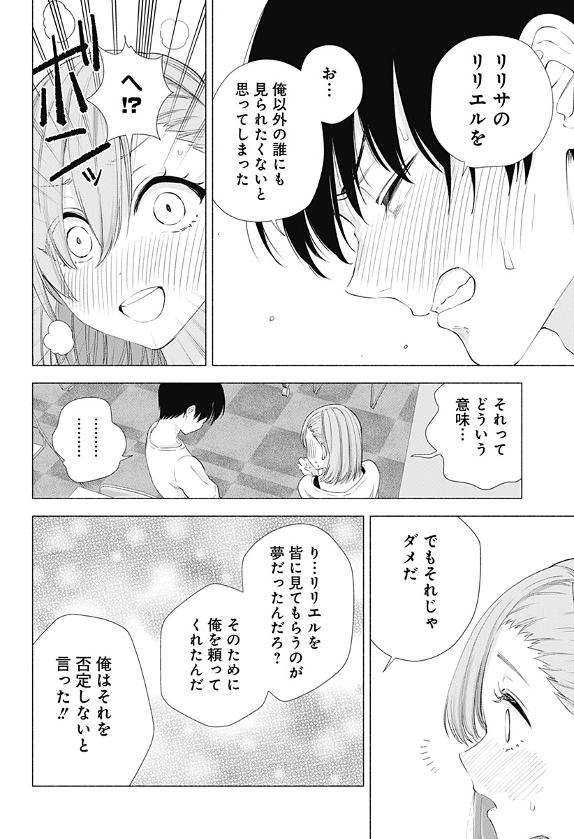 2.5次元の誘惑 第12話 - Page 16