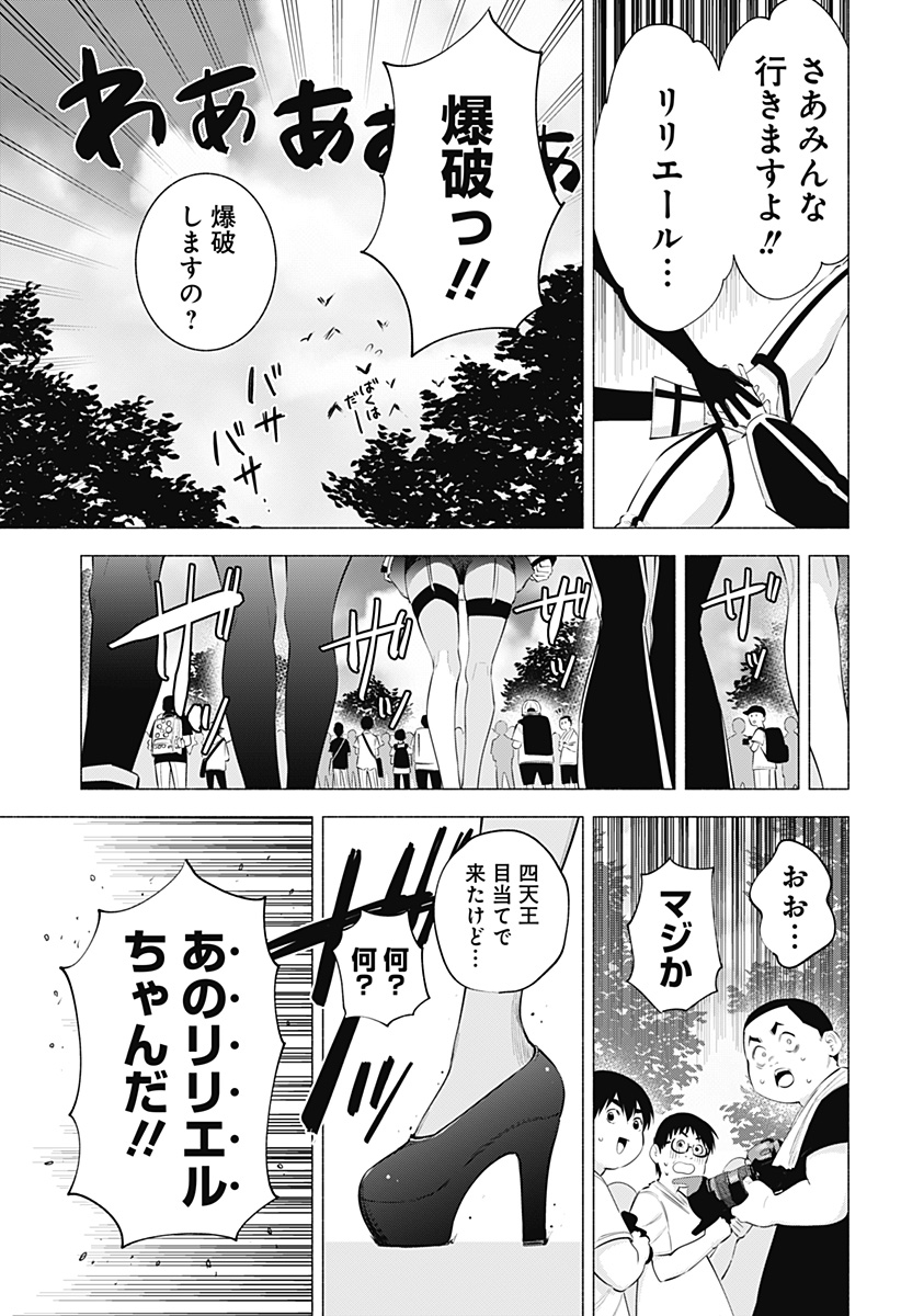 2.5次元の誘惑 第120話 - Page 3