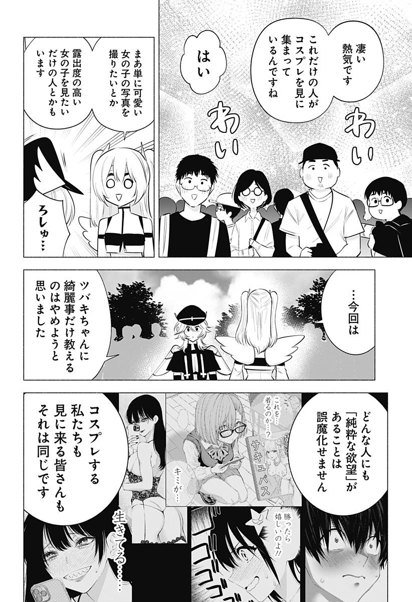 2.5次元の誘惑 第120話 - Page 6