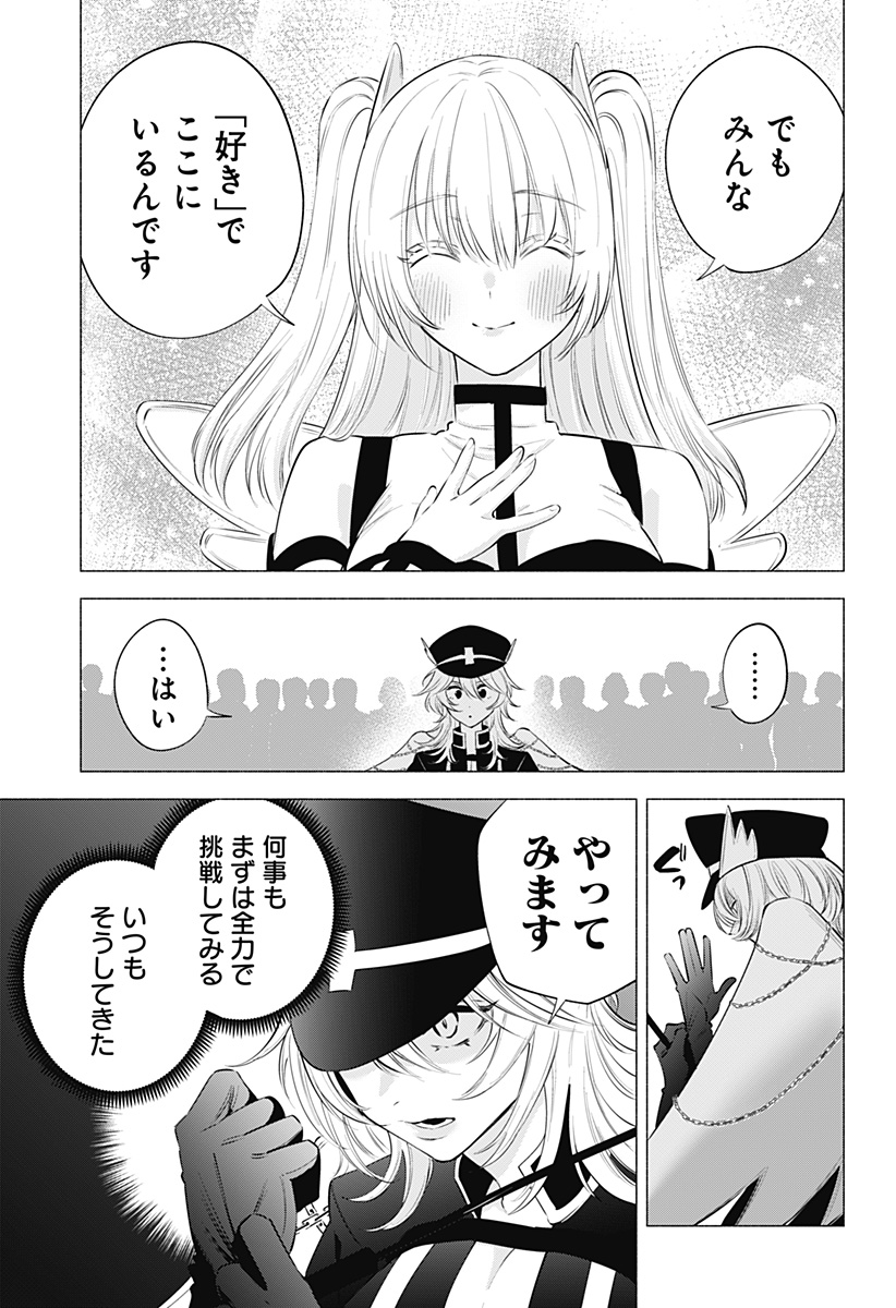 2.5次元の誘惑 第120話 - Page 7