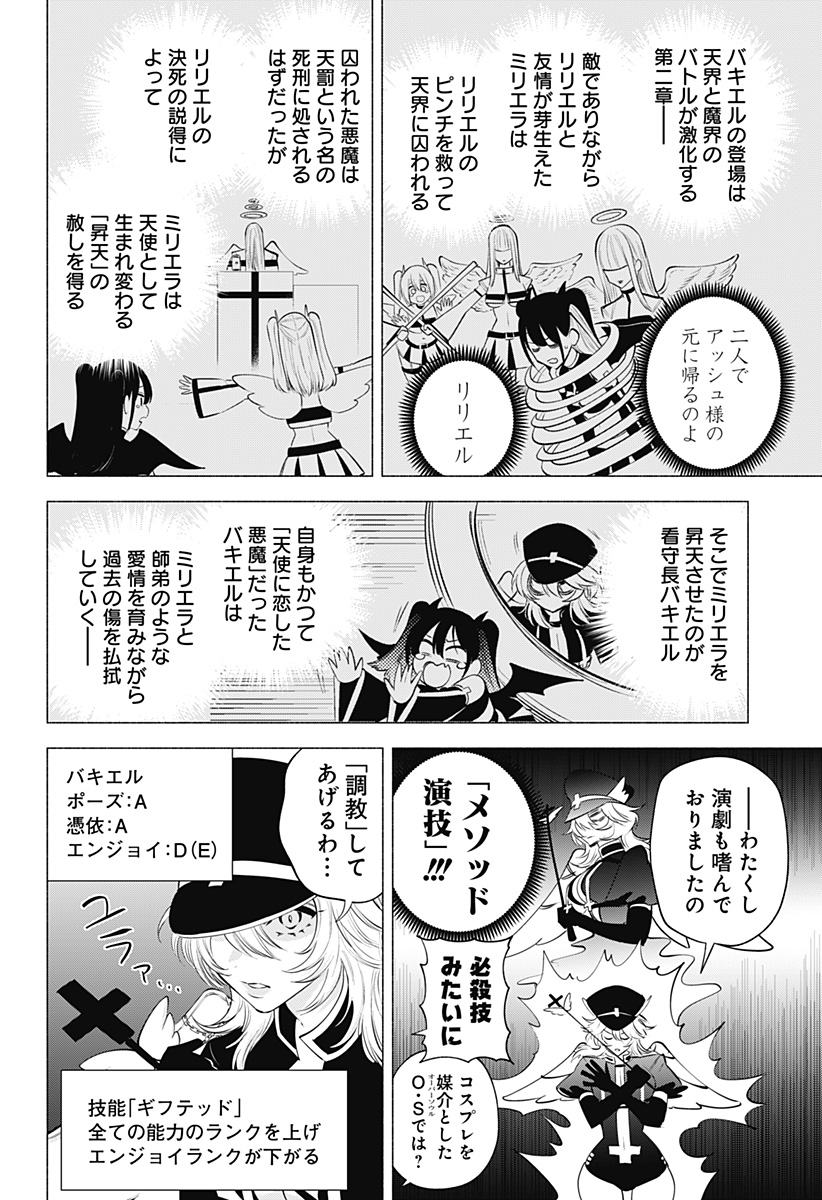 2.5次元の誘惑 第120話 - Page 8