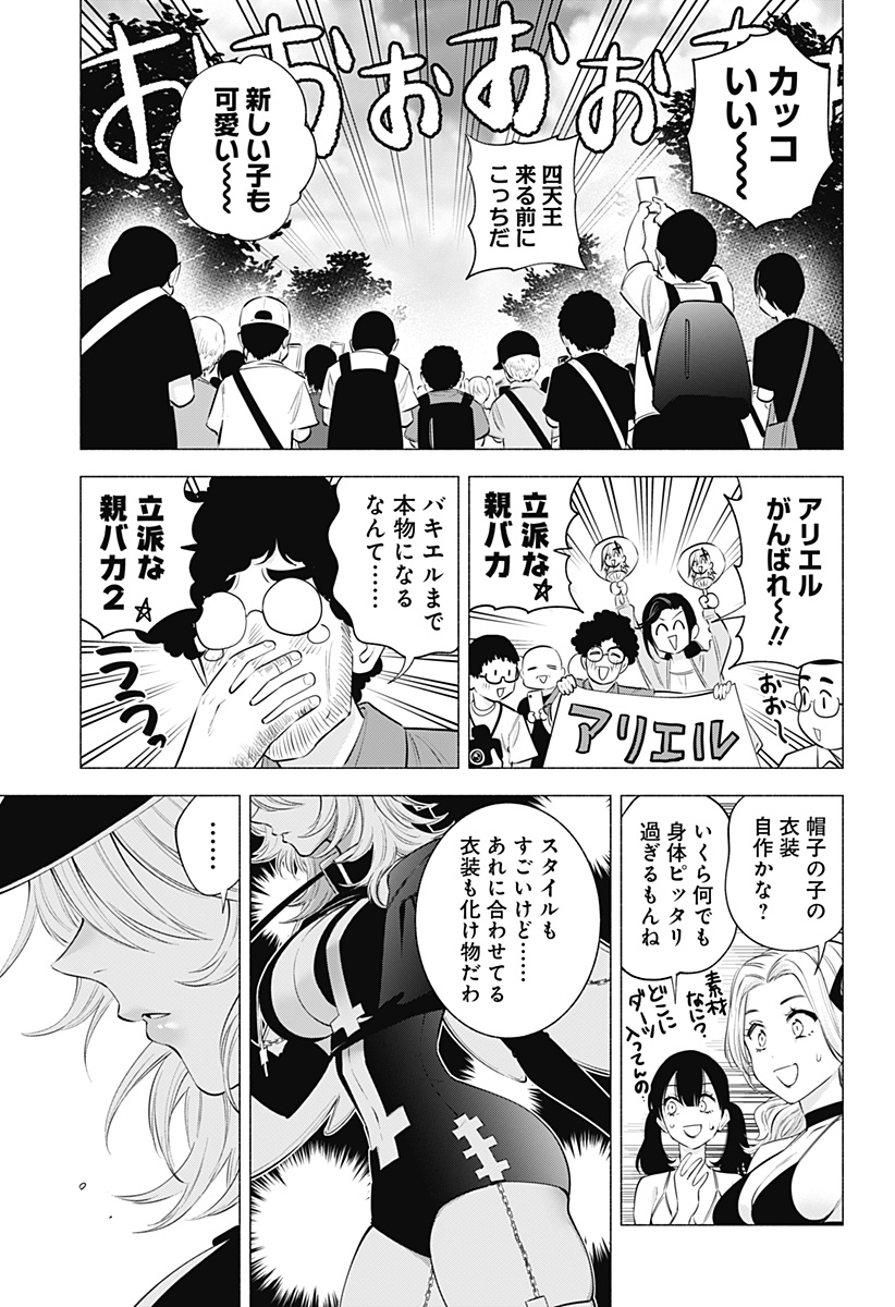 2.5次元の誘惑 第120話 - Page 11