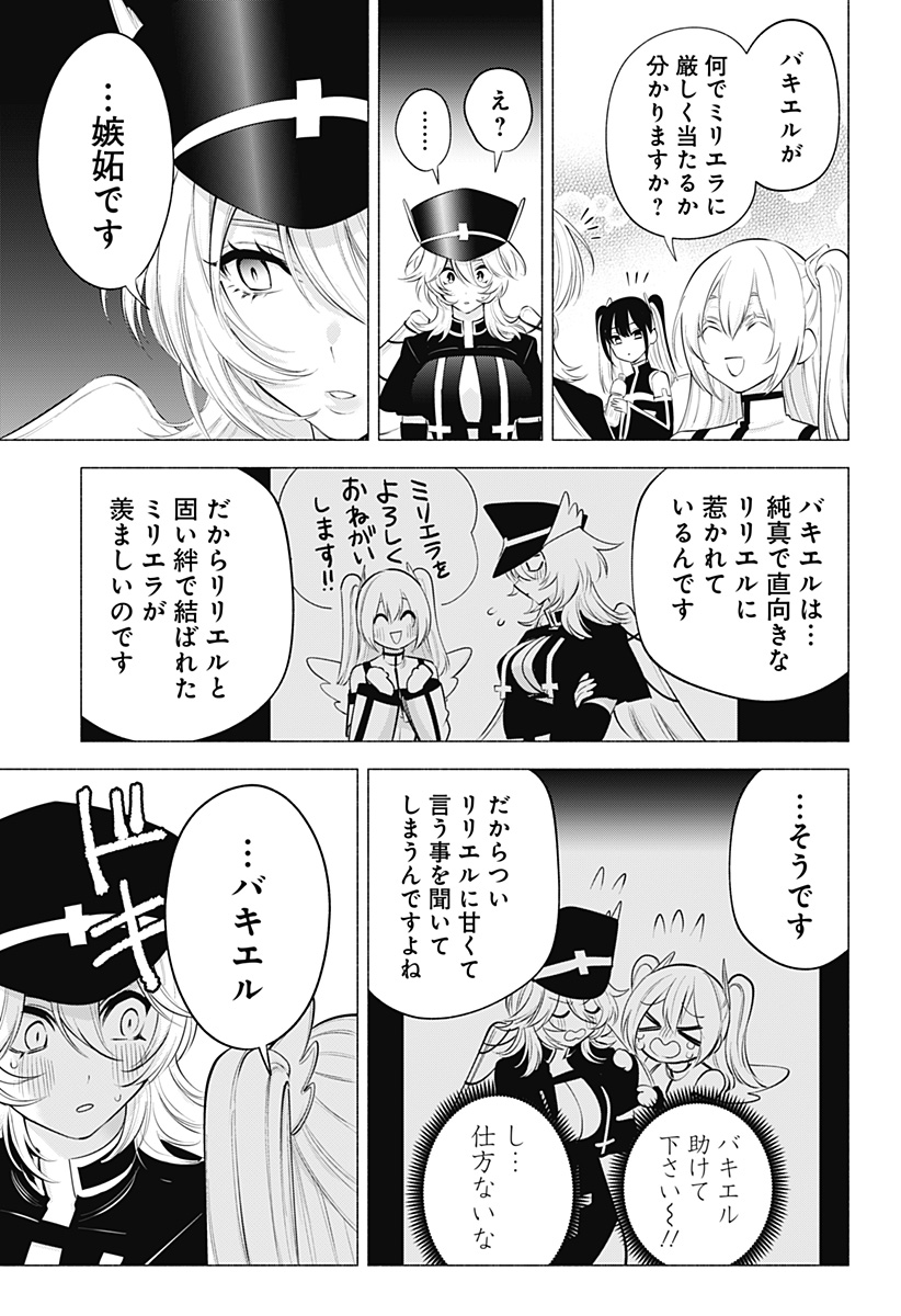 2.5次元の誘惑 第120話 - Page 13