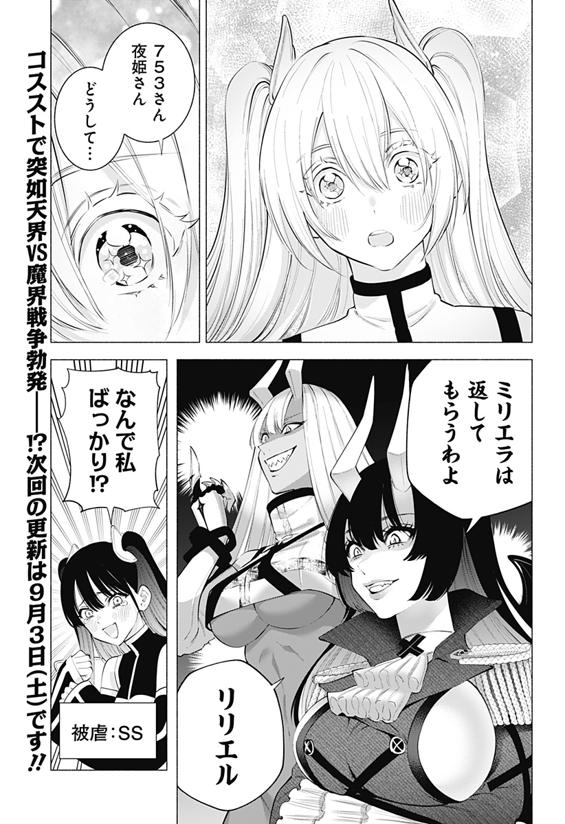 2.5次元の誘惑 第120話 - Page 19