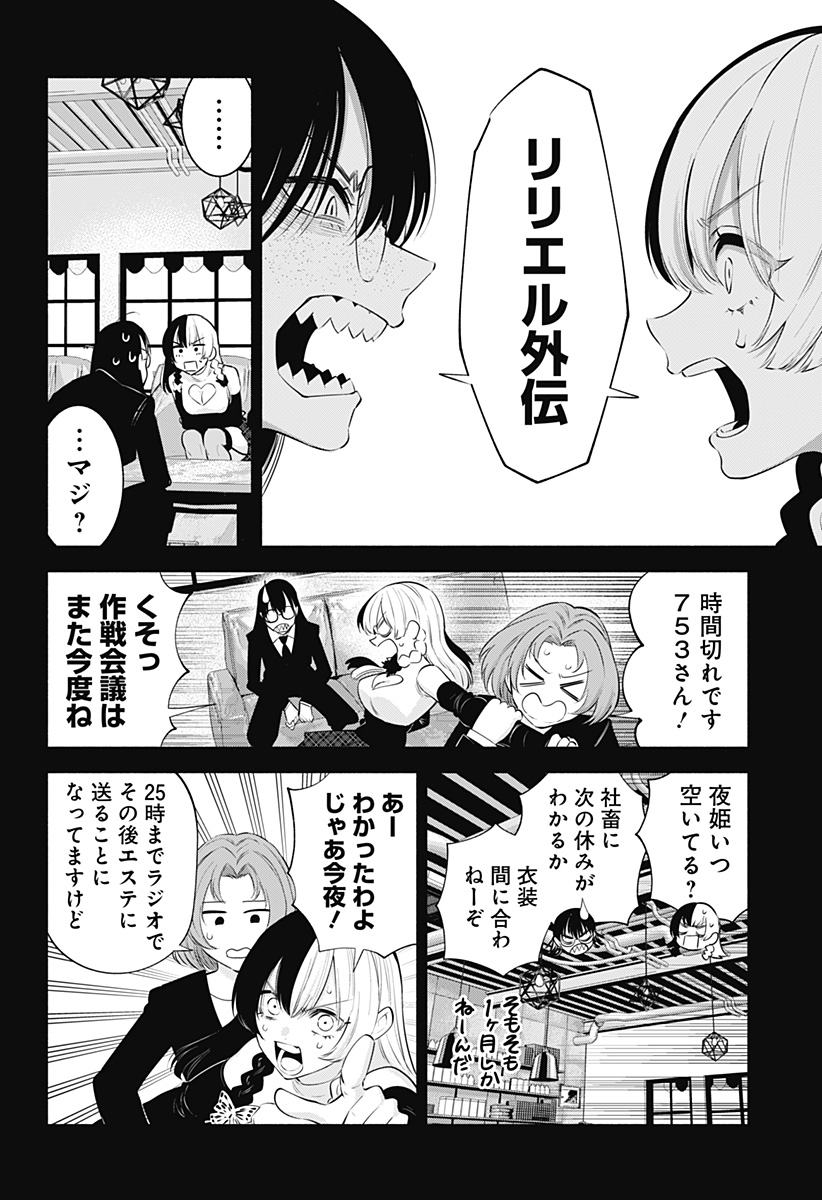 2.5次元の誘惑 第121話 - Page 2