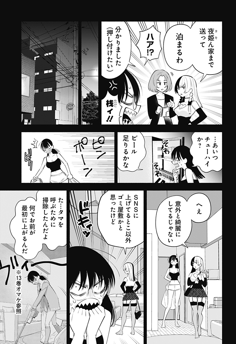 2.5次元の誘惑 第121話 - Page 3