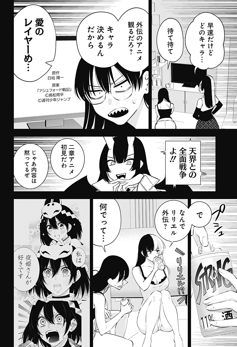 2.5次元の誘惑 第121話 - Page 4