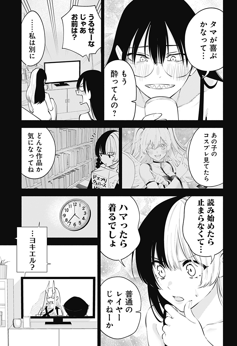 2.5次元の誘惑 第121話 - Page 5