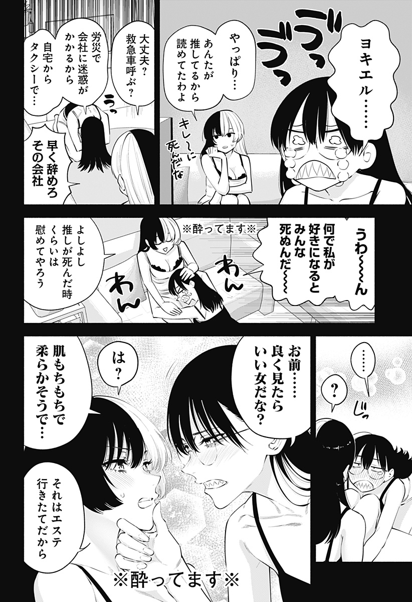 2.5次元の誘惑 第121話 - Page 6