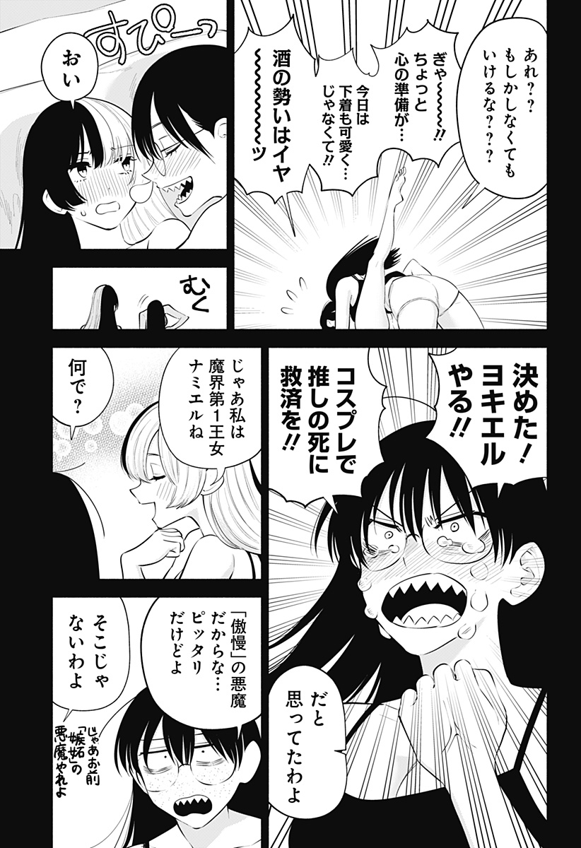 2.5次元の誘惑 第121話 - Page 7