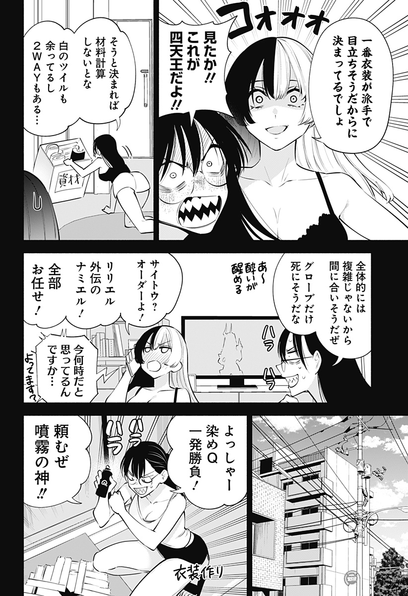 2.5次元の誘惑 第121話 - Page 8