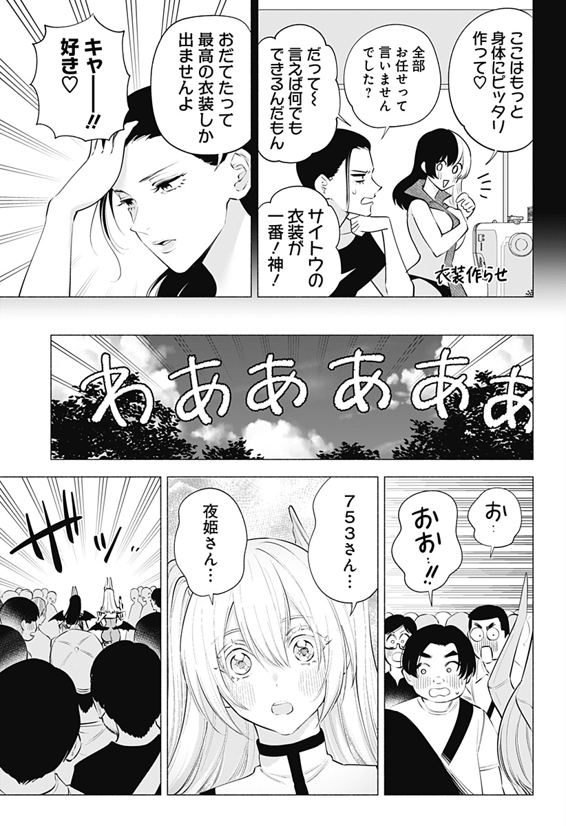 2.5次元の誘惑 第121話 - Page 9