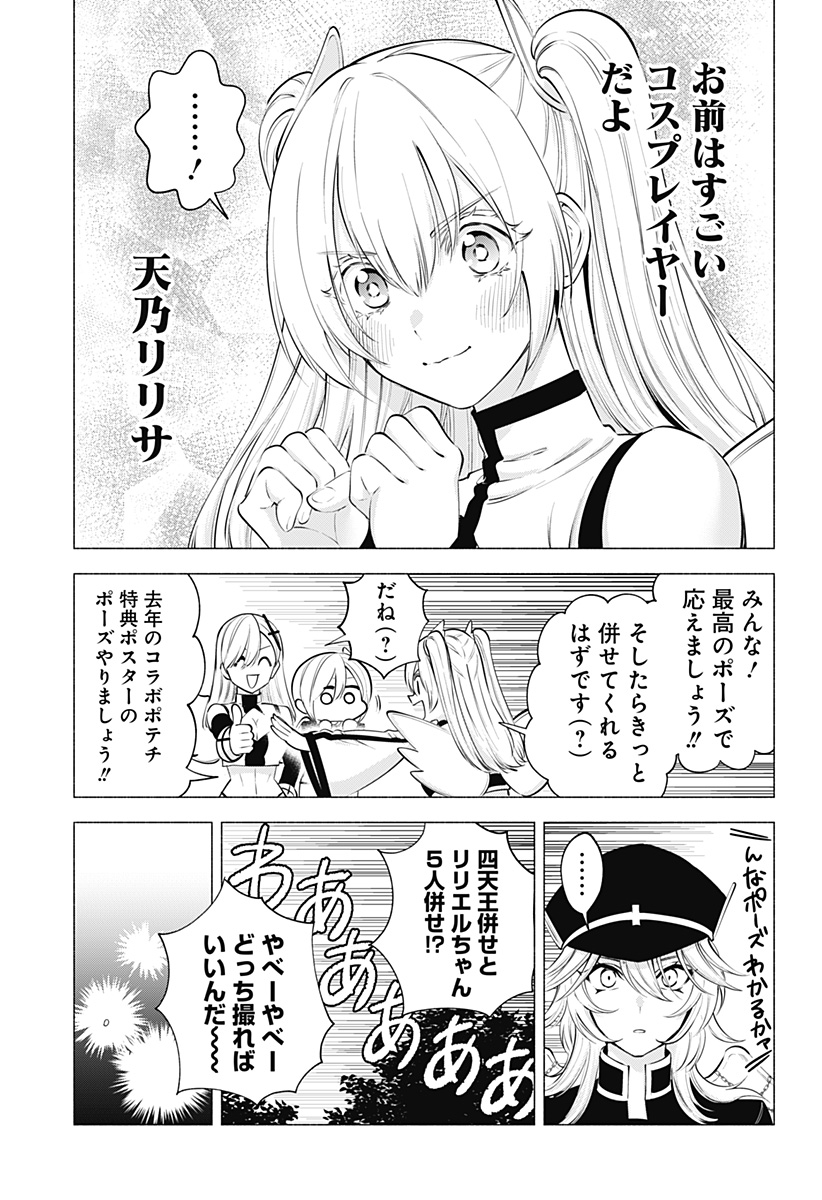 2.5次元の誘惑 第121話 - Page 15