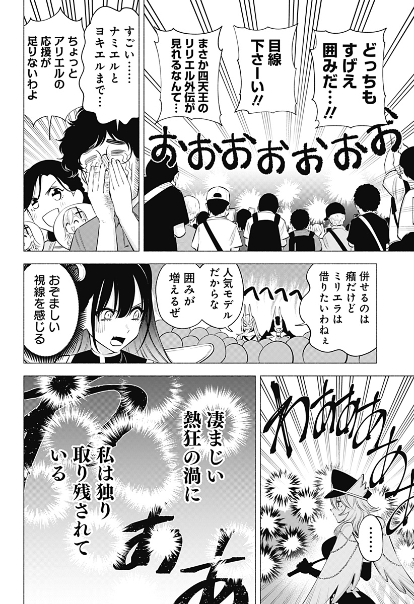 2.5次元の誘惑 第121話 - Page 18